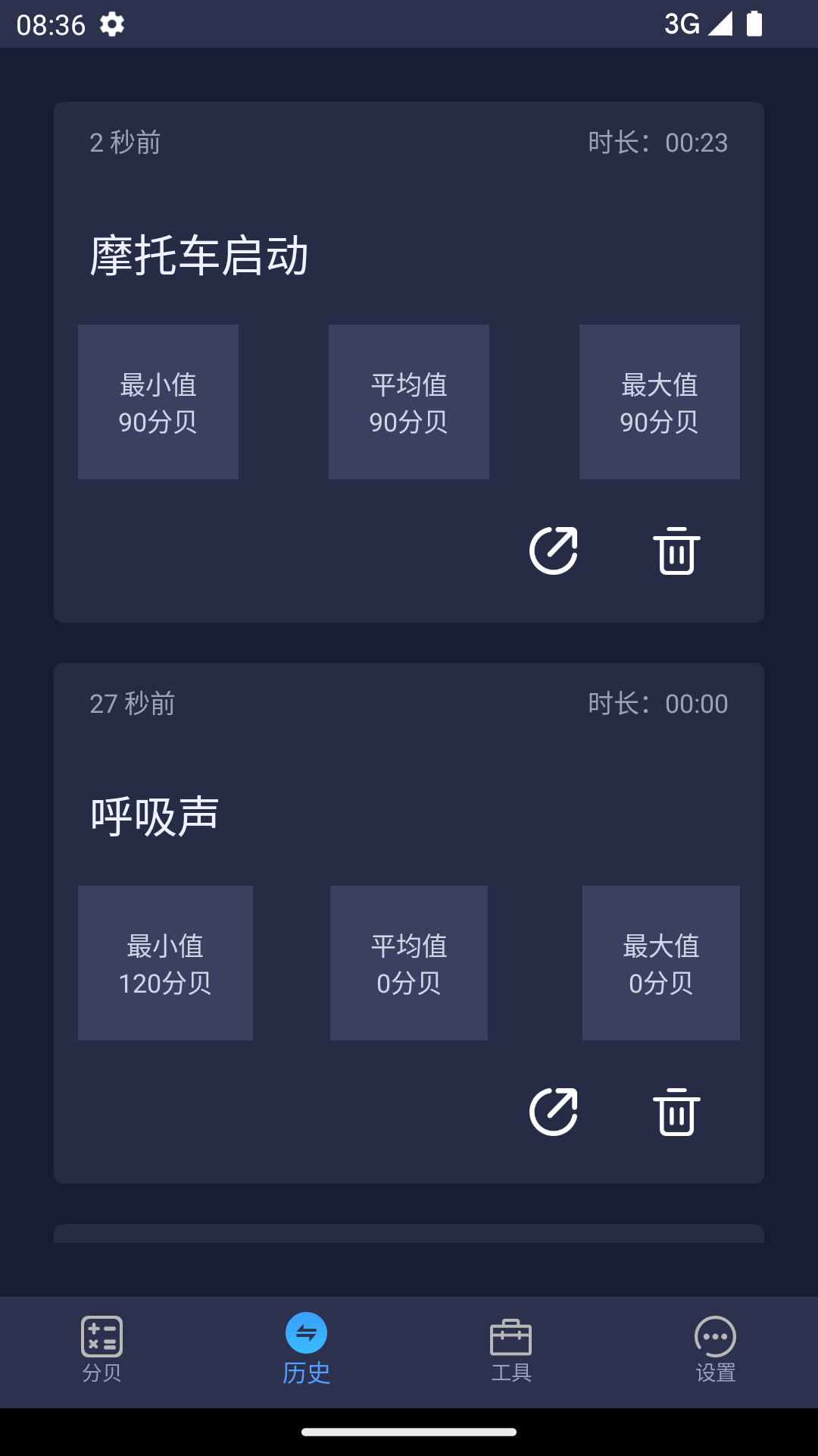 噪音检测分贝仪 5.1.0 最新版 2