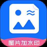 图片加水印文字