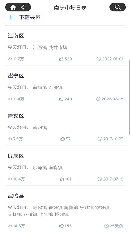 圩日表 2.1.18 最新版 1