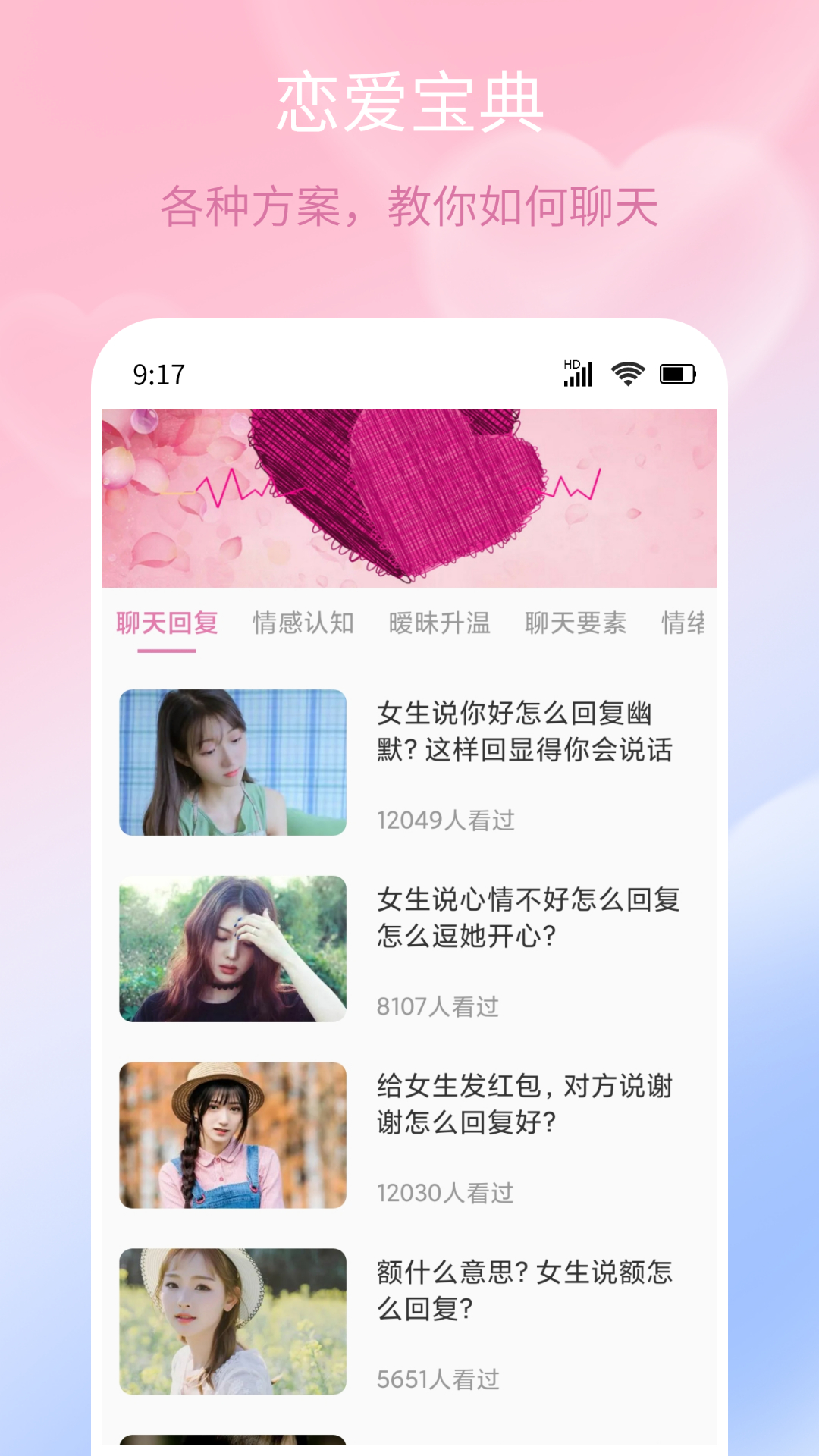 甜蜜聊天话术库 V1.0.3 最新版 2