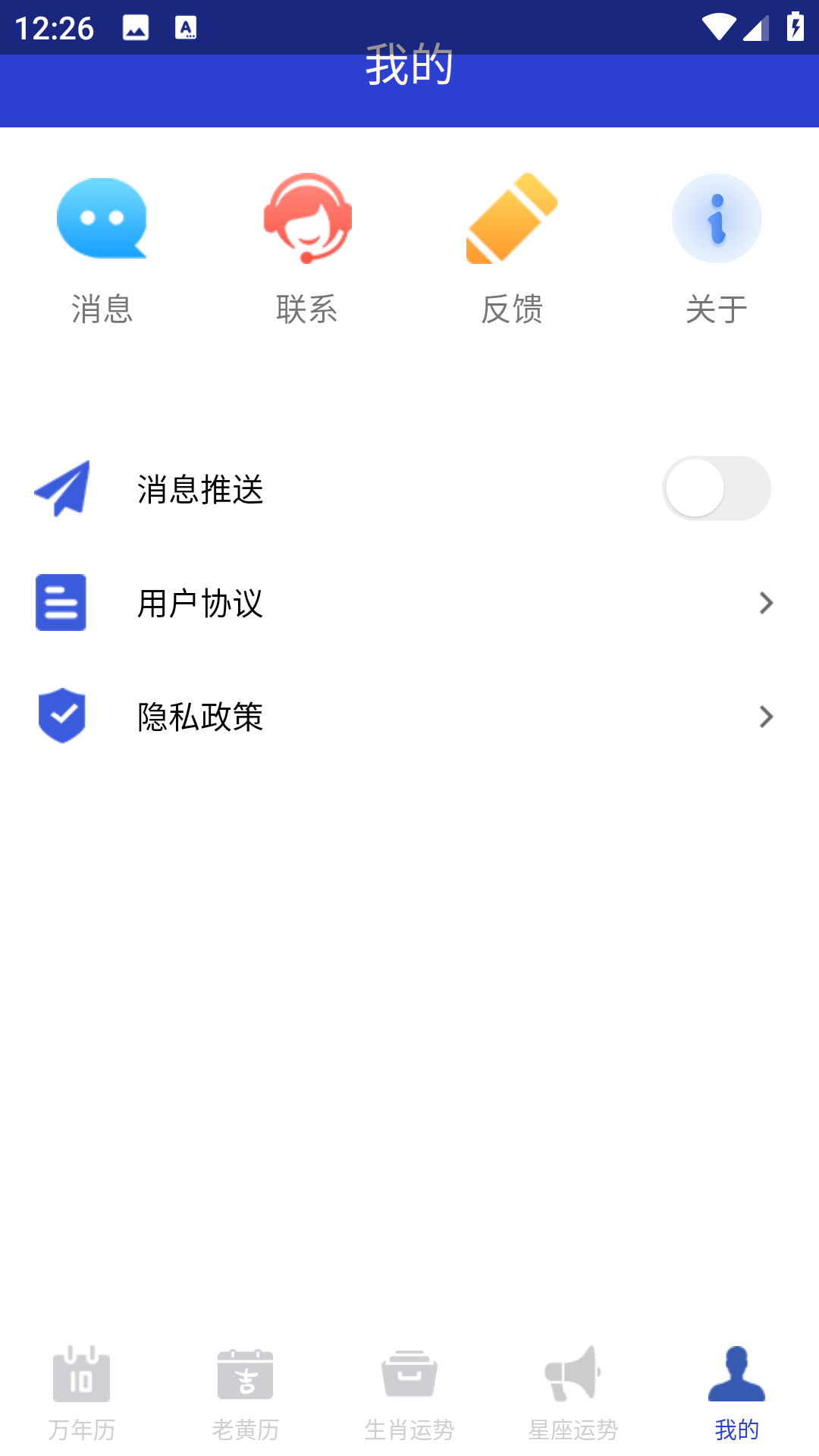 吉时万年历老黄历好运版 1.1.3 最新版 2