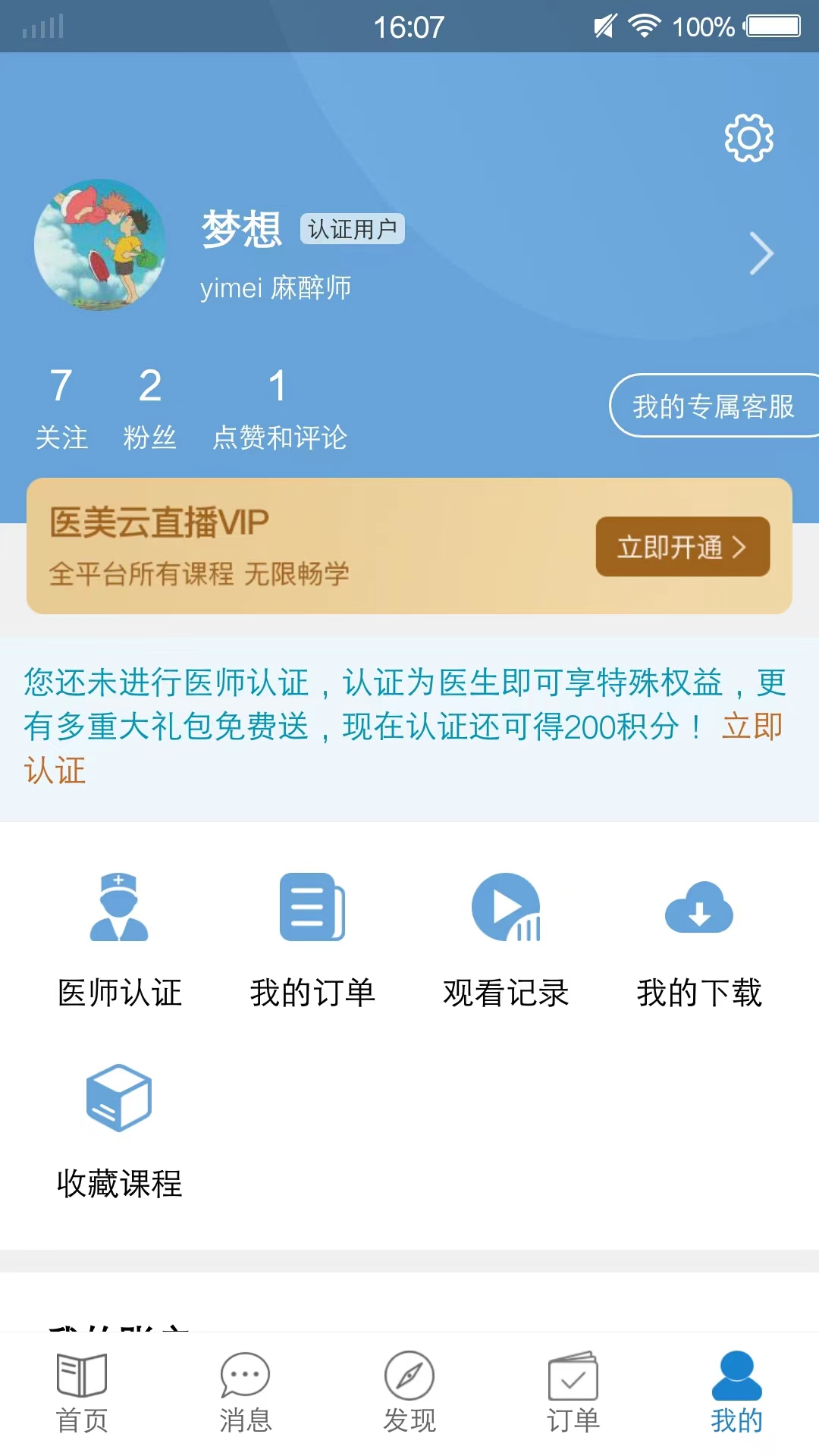 智慧医美圈 2.3.4 最新版 4
