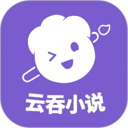 云吞app下载-云吞写小说app官方
