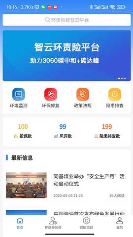 智云环责险 1.1.0 最新版 1