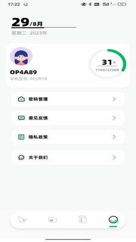 快呀 1.6 最新版 3