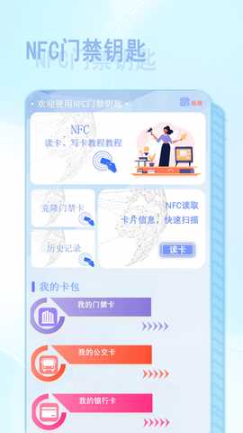 NFC智慧读卡器 2.2.1 最新版 3