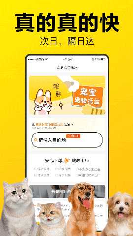 宠宝宠物托运 1.0.1 最新版 2
