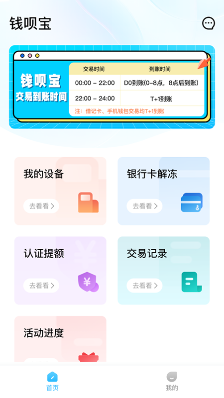 钱呗宝 1.1.8 最新版 1