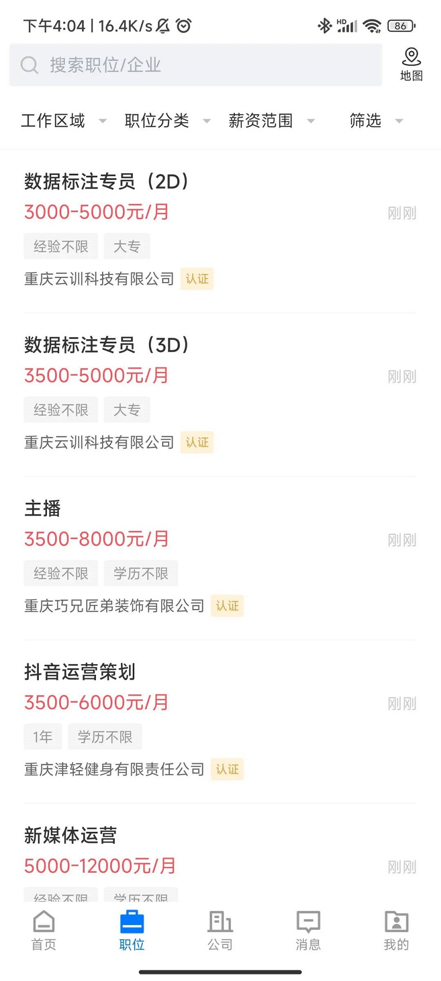 江津人才网 2.9.6 最新版 1