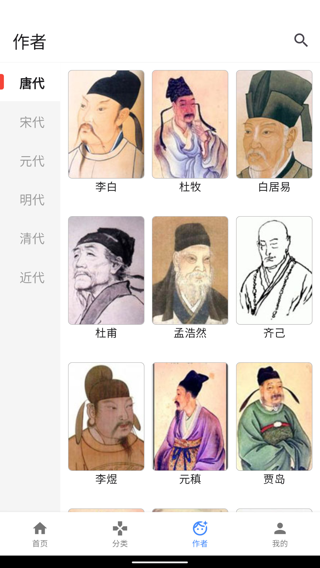 唐诗三百首助手 1.1.0 最新版 1