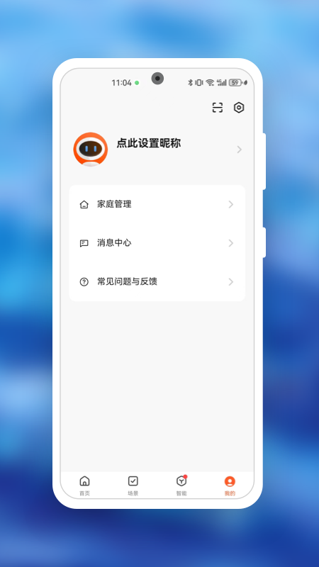 iSmartEnergy 1.0.0 安卓版 4