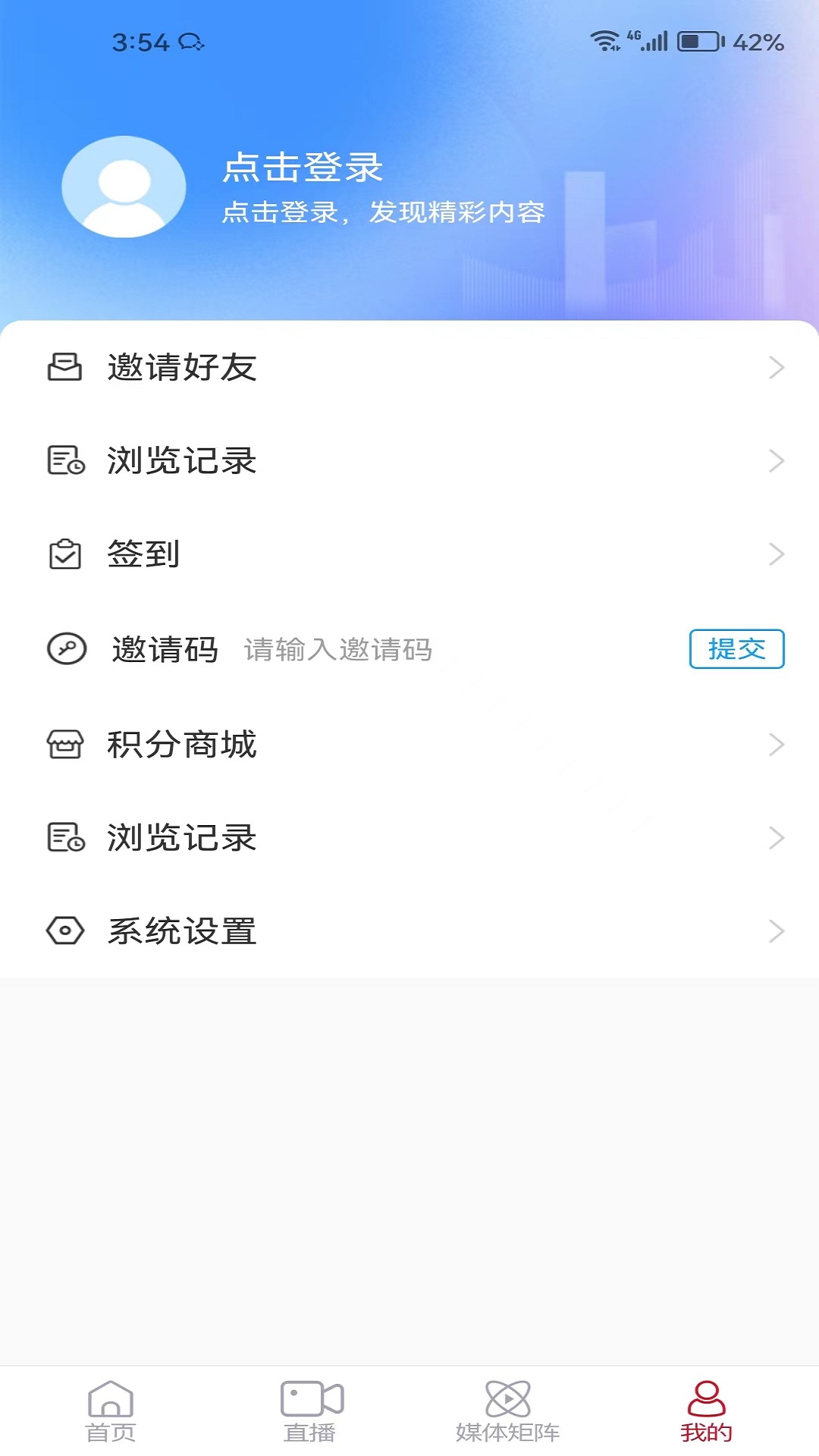 利津融媒 0.0.70 最新版 3