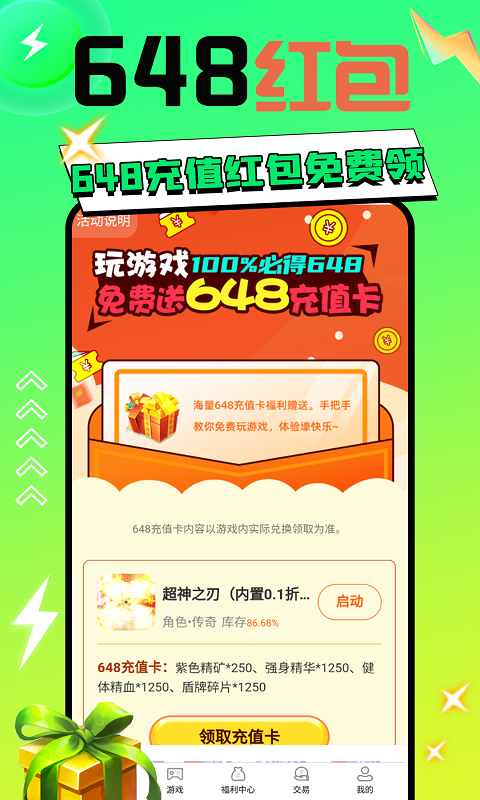 便宜玩手游 1.0.0 最新版 3