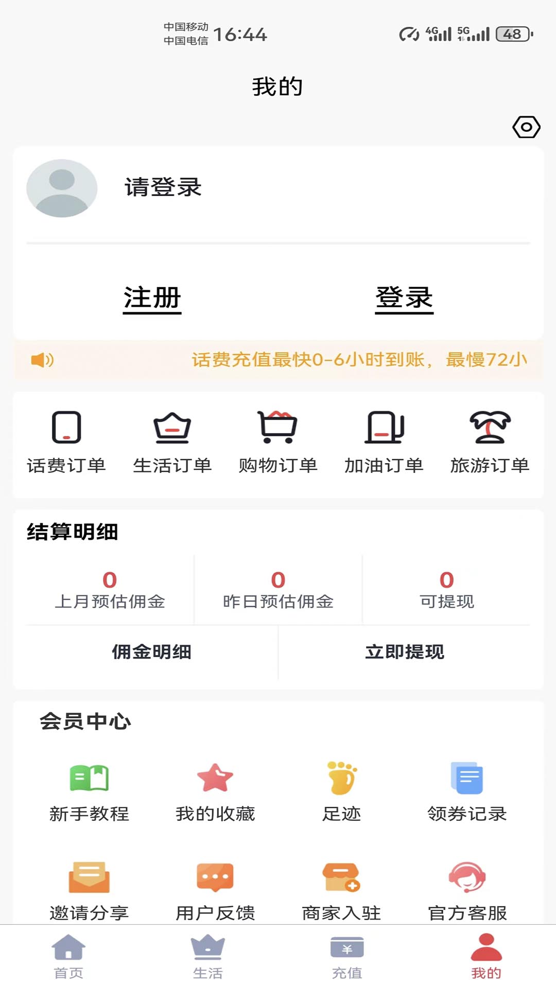 微惠生活 1.0.0 最新版 2