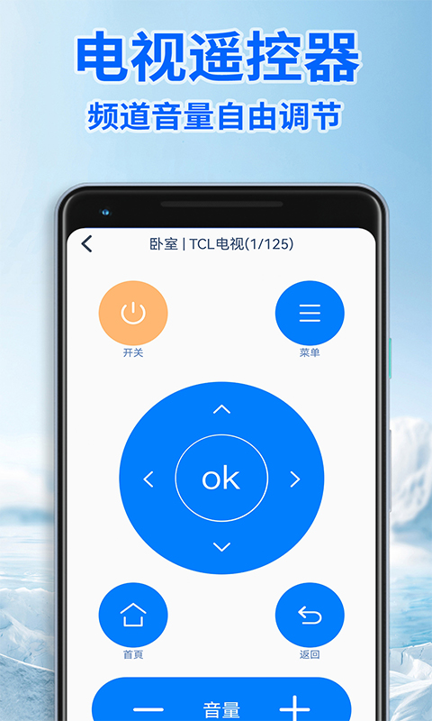 智能遥控器通用版 1.0.9 最新版 3