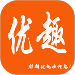 麒麟优趣app下载-麒麟优趣官方版