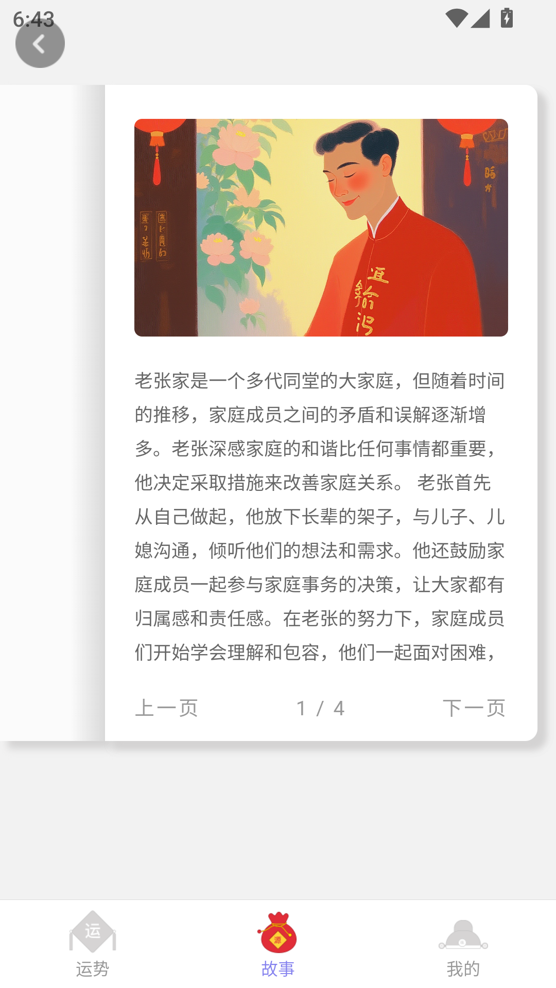 金福满堂 2.0.3 最新版 2