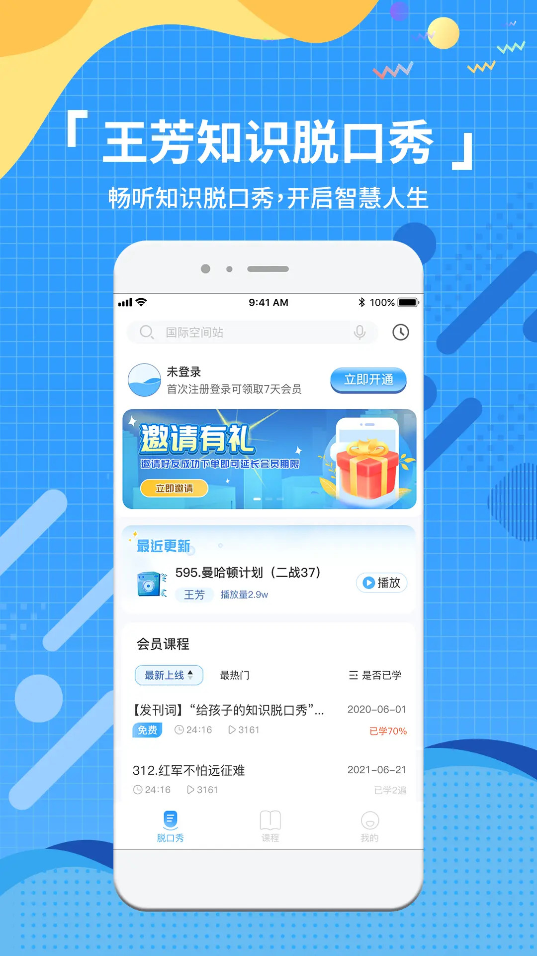 知识脱口秀 1.8.2 最新版 3
