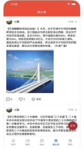 掌上宁河 3.1.7 最新版 3