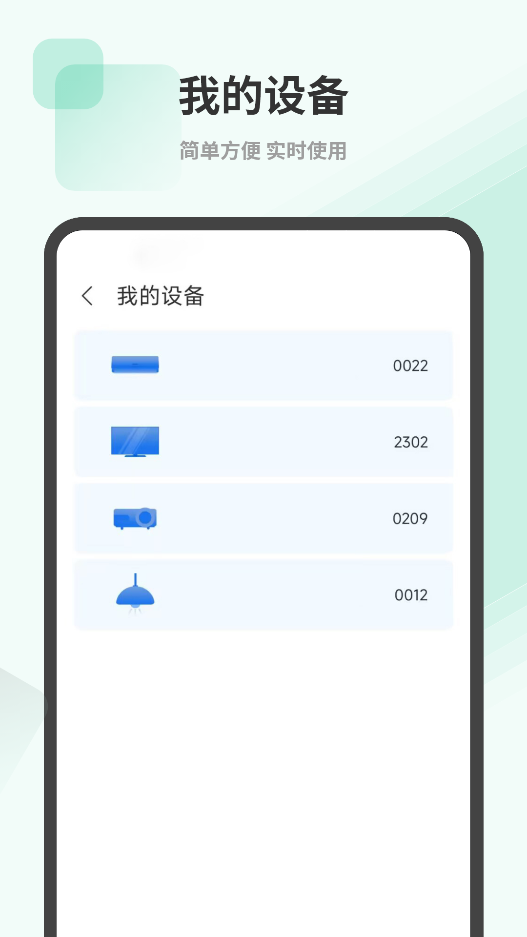 开关遥控器王 11.0 最新版 3