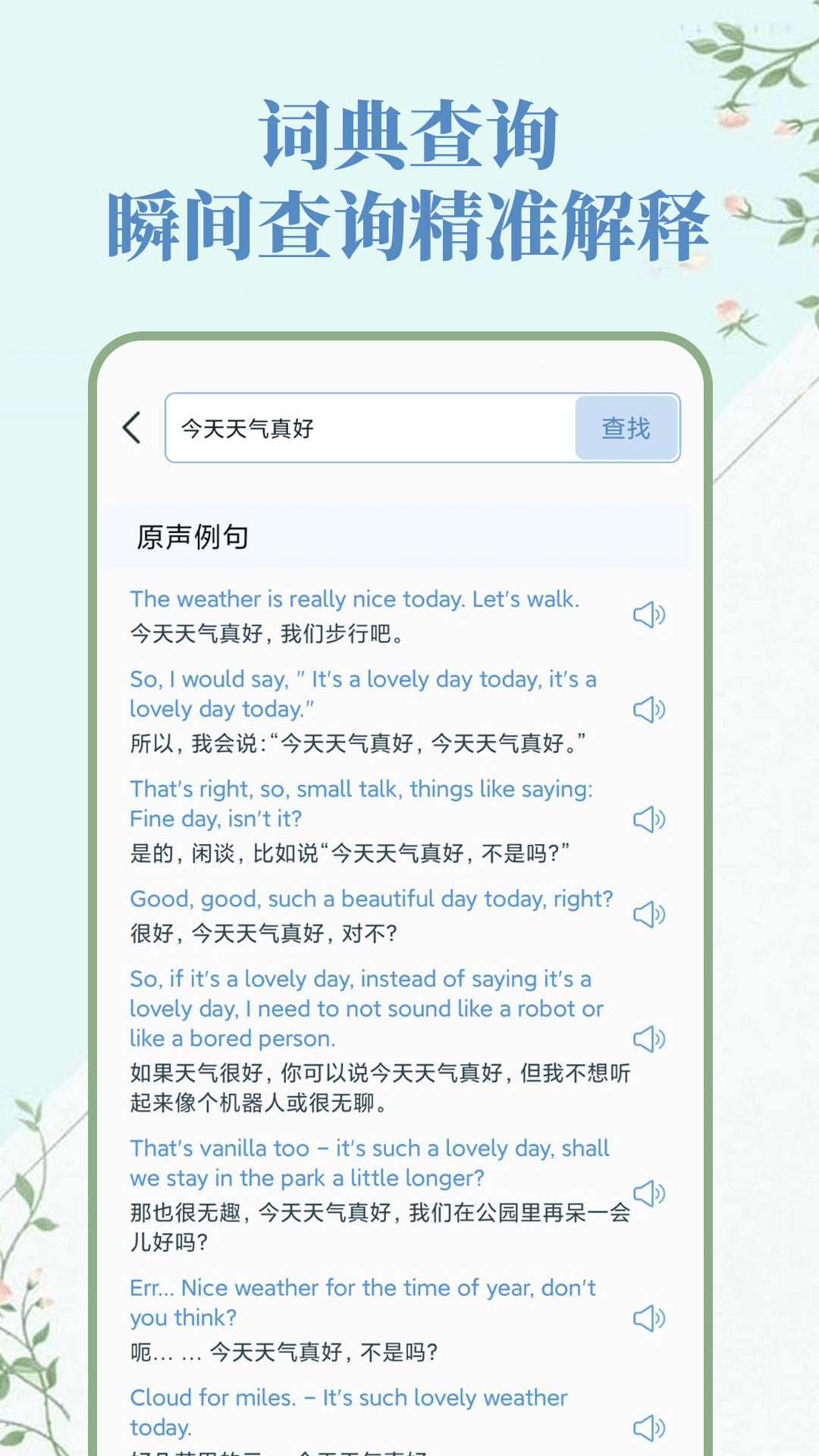 人人词典手册 1.0.4 最新版 1