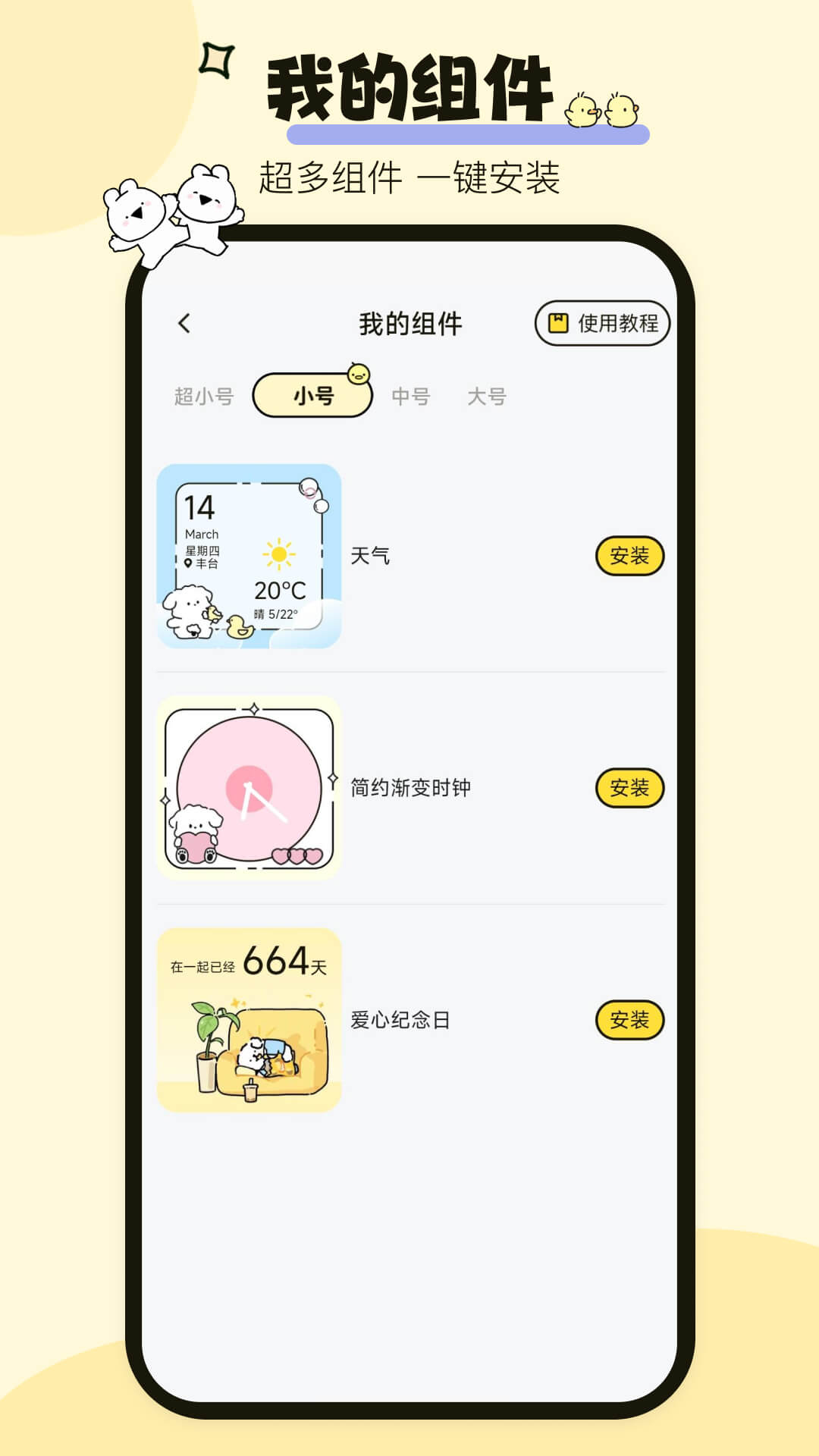 喵喵小组件 1.0.5 最新版 3