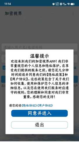 加密视界 1.0.19 最新版 4