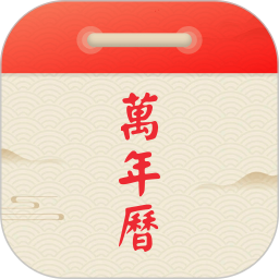 91万年历