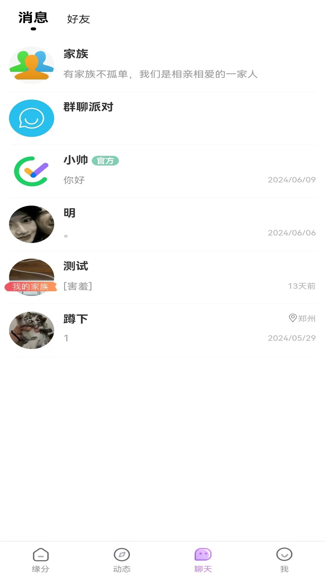 大学生同城 0.1.0 最新版 2