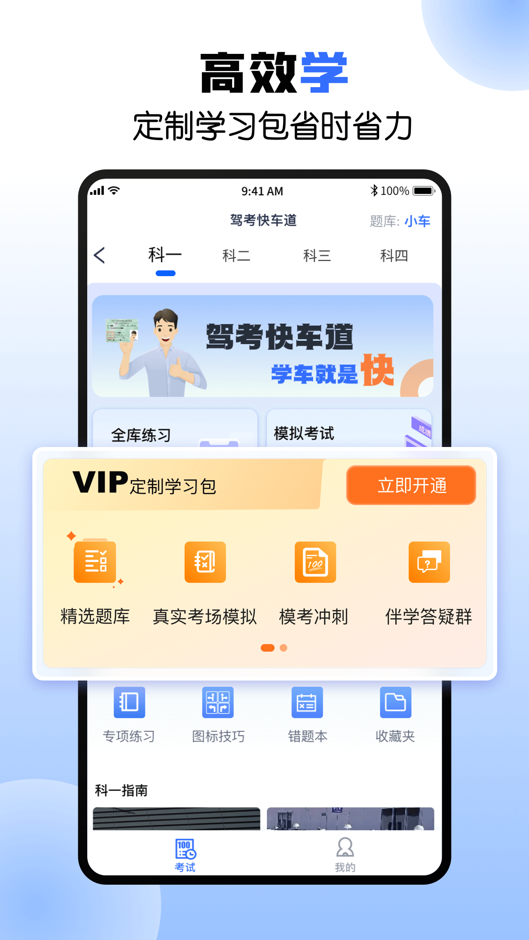 驾考快车道 1.0.12 最新版 2