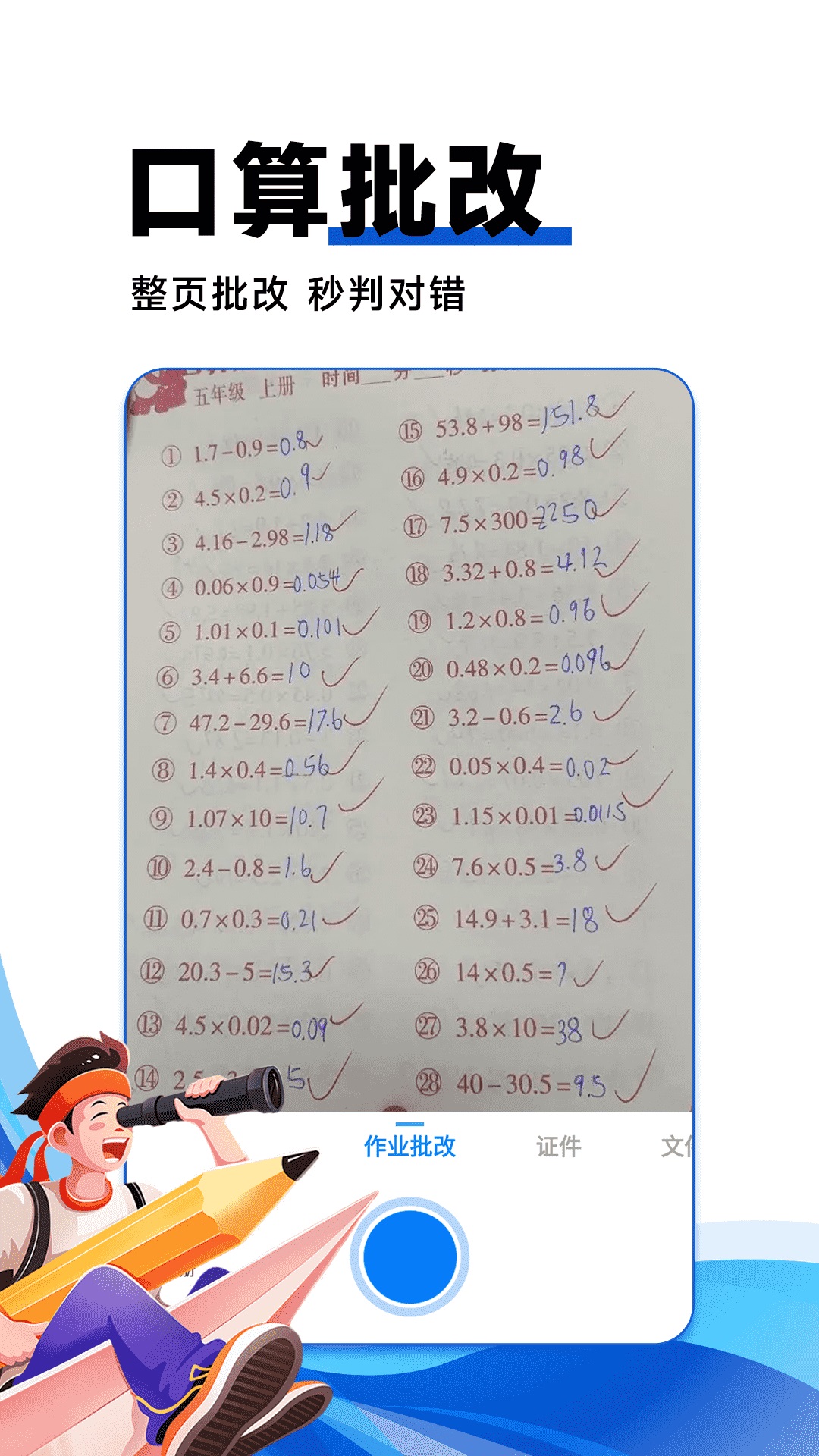 作业搜答案 1.2.0 最新版 1