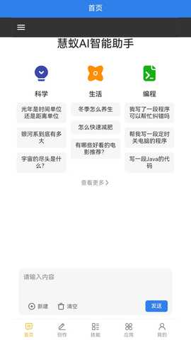 慧蚁AI 3.6.0 最新版 2