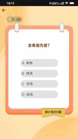 全民智慧星 1.6 最新版 3