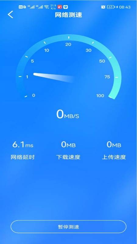 WIFI增强宝 1.0.20 最新版 1