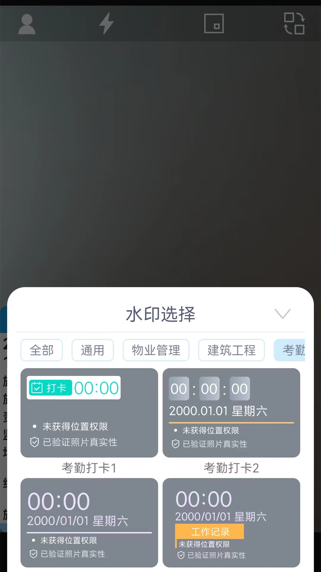 全能水印相机 1.4 最新版 1