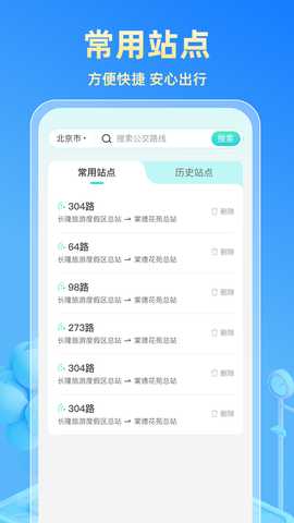 实时公交快查 2.0.1 最新版 2