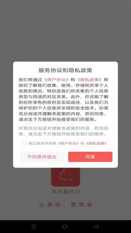 美业新风口 2.2.1.1 最新版 2