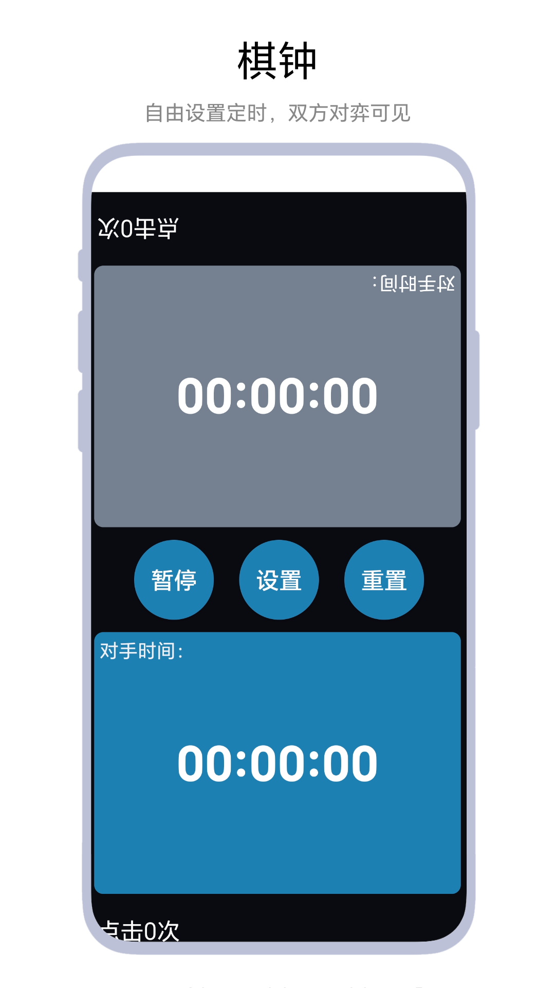 秒表记分牌 V1.0.2 最新版 2