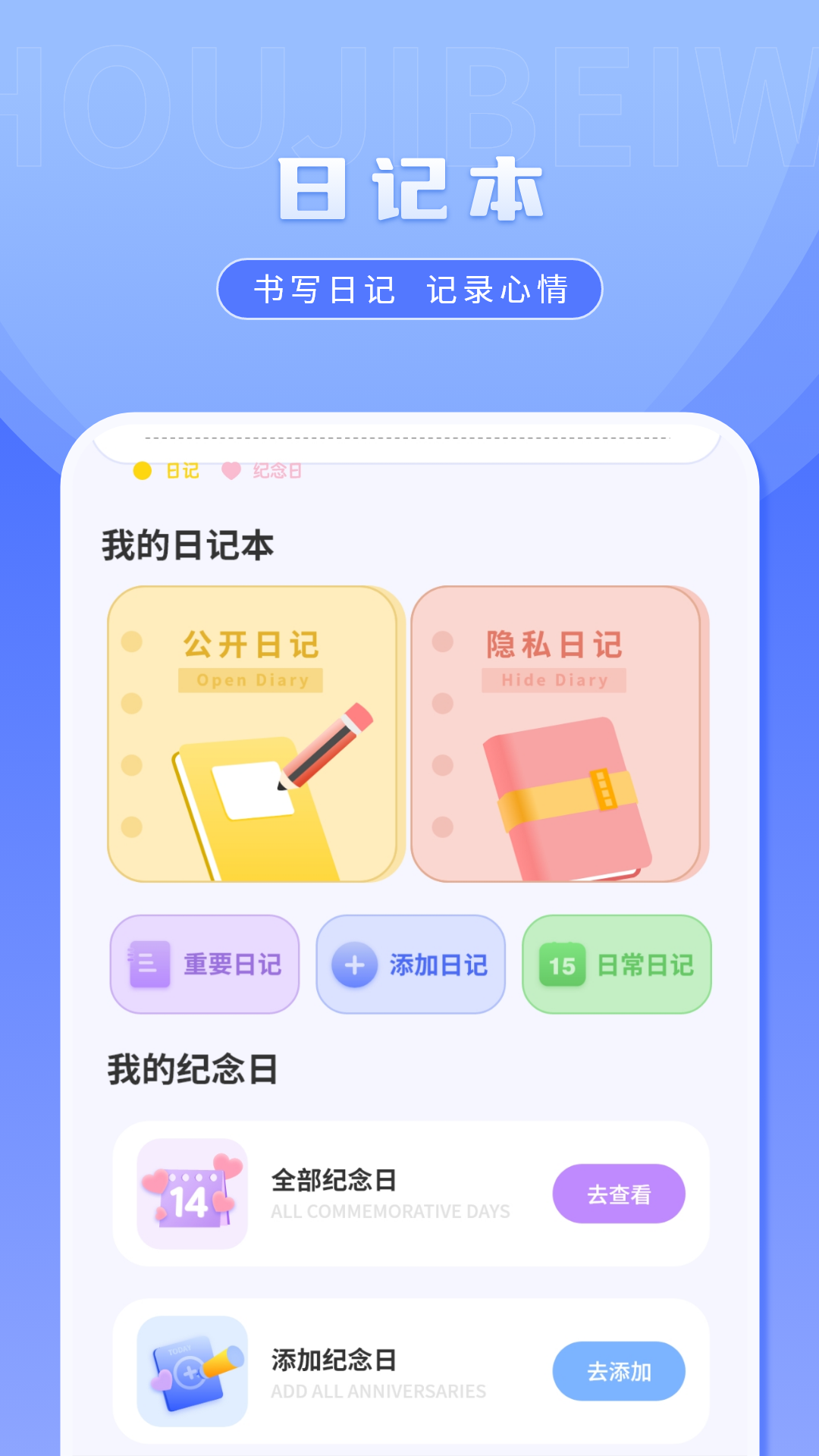 纪念日记录 1.1.5 最新版 1