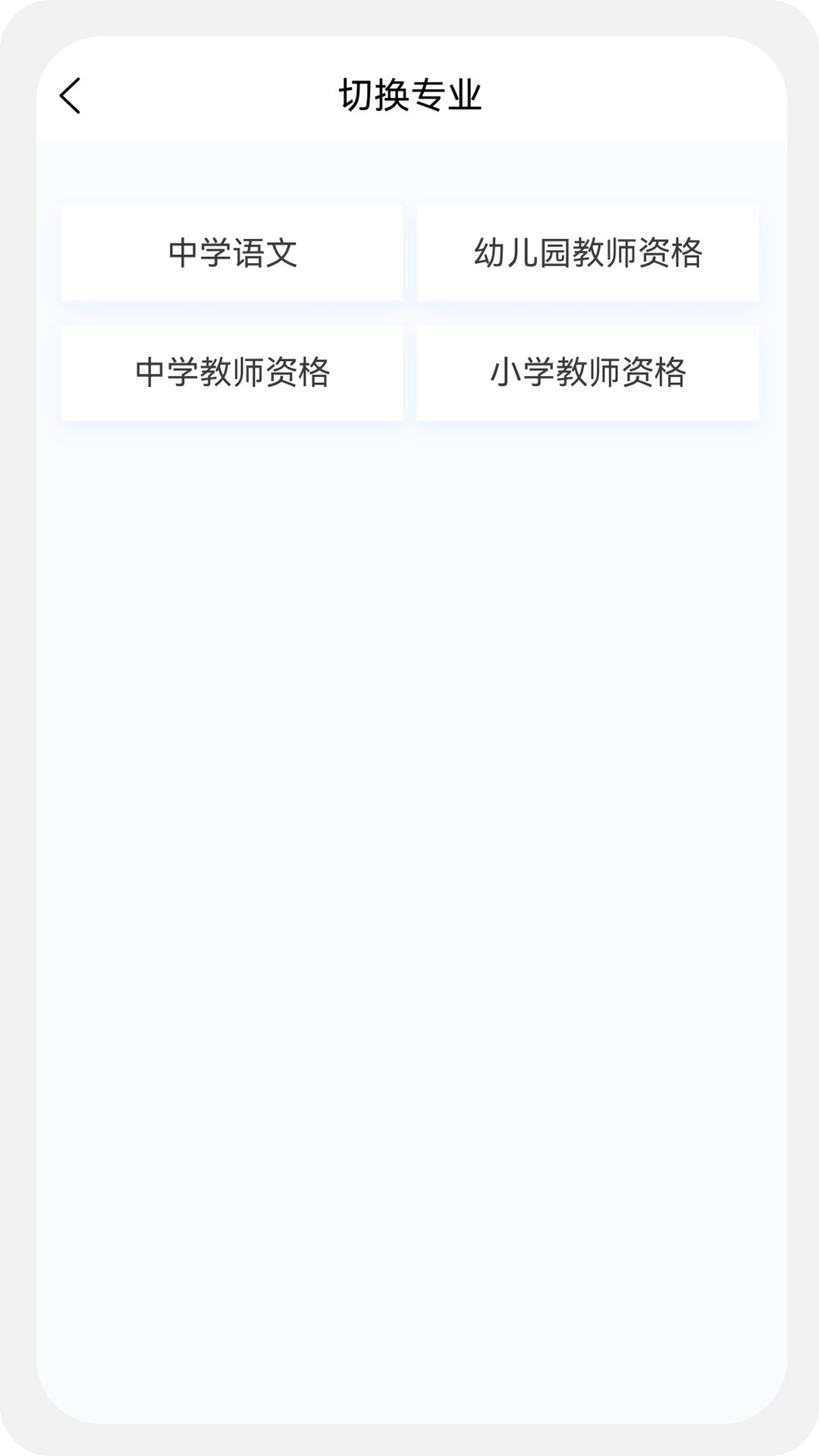 教师资格100题库 1.5.0 最新版 2