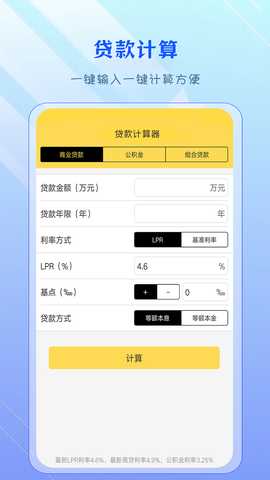 公积金计算器 1.6 最新版 1