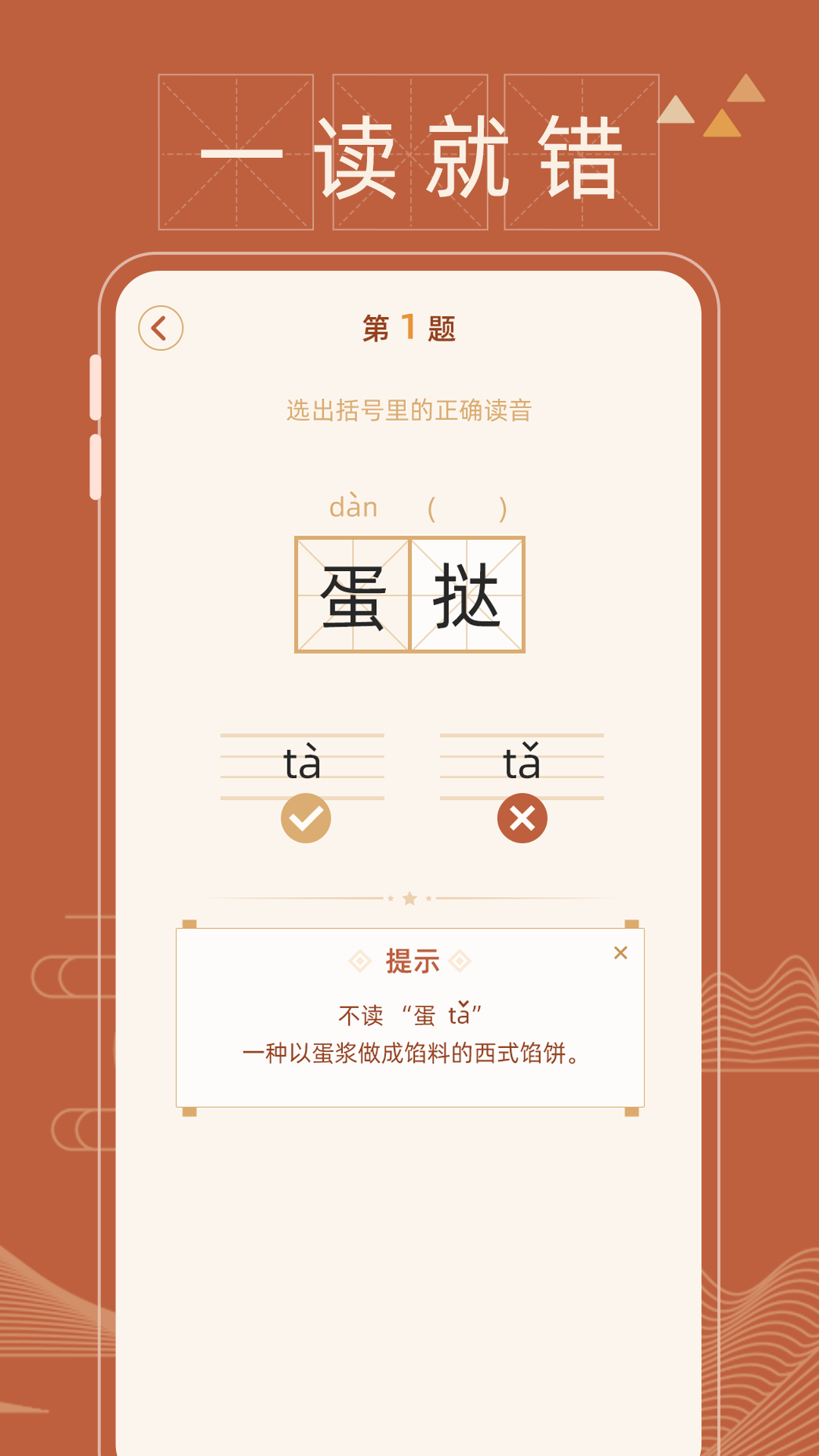 错别字纠错 1.0.1 最新版 2