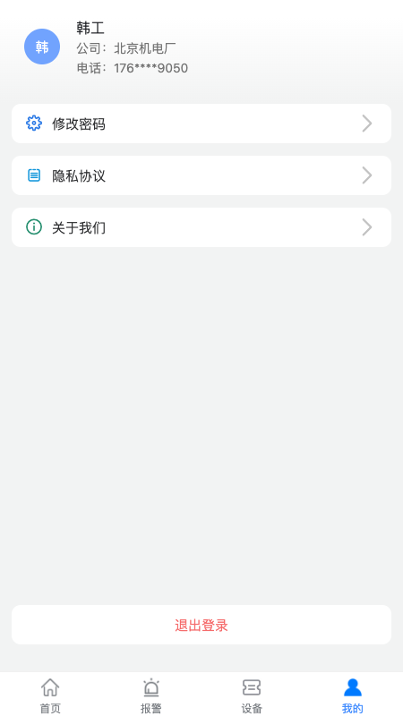 设备健康宝 3.1.7 最新版 3