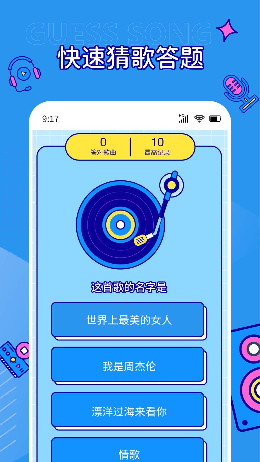 听音乐猜歌名 V1.0.3 最新版 1
