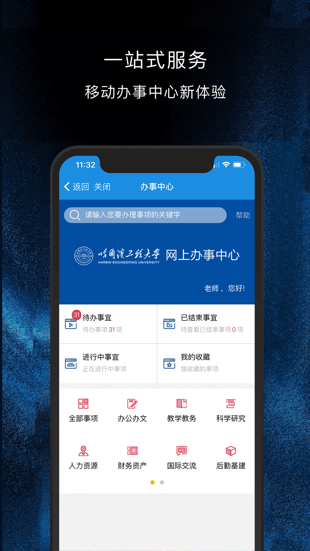 HEU移动校园 2.6.8 最新版 3
