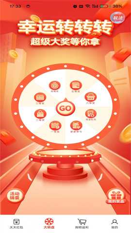 天天红包 1.1.1 最新版 3