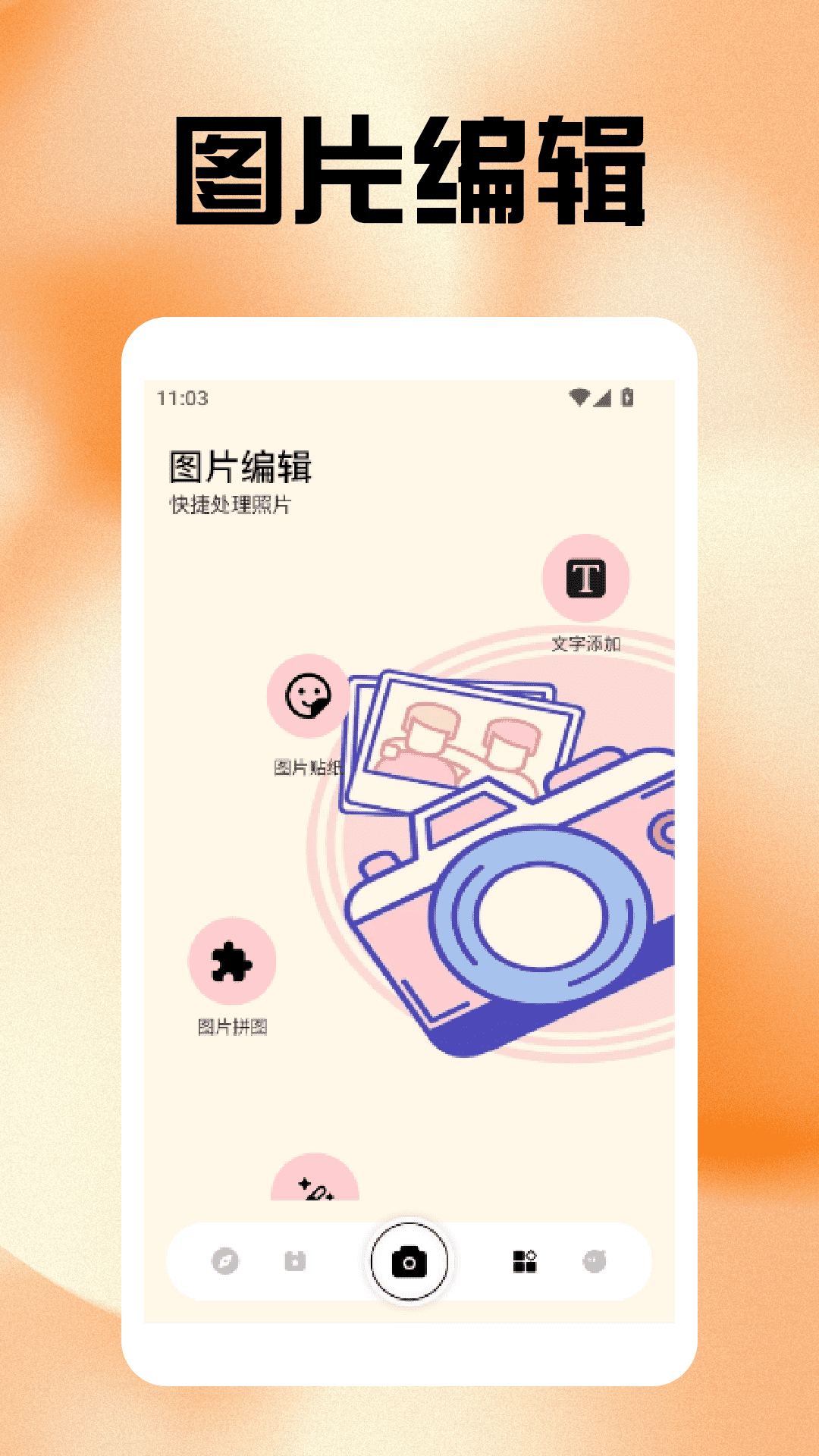 无锐化相机 1.3 最新版 2