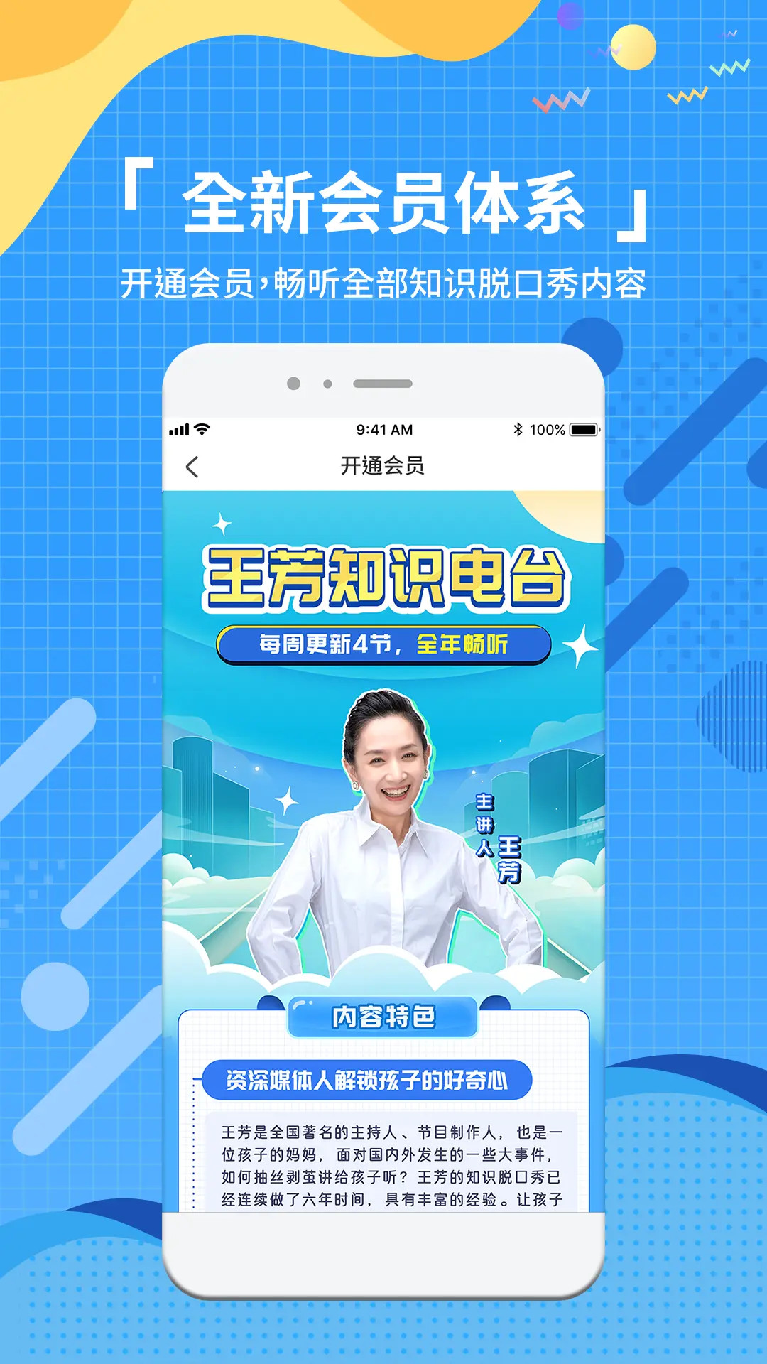 知识脱口秀 1.8.2 最新版 1