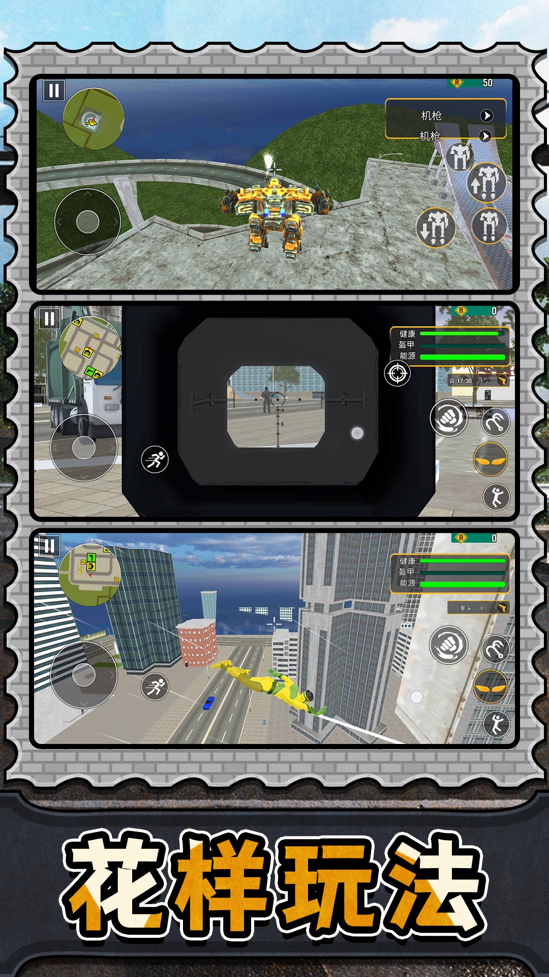 超级英雄大作战 2.0.0 最新版 2