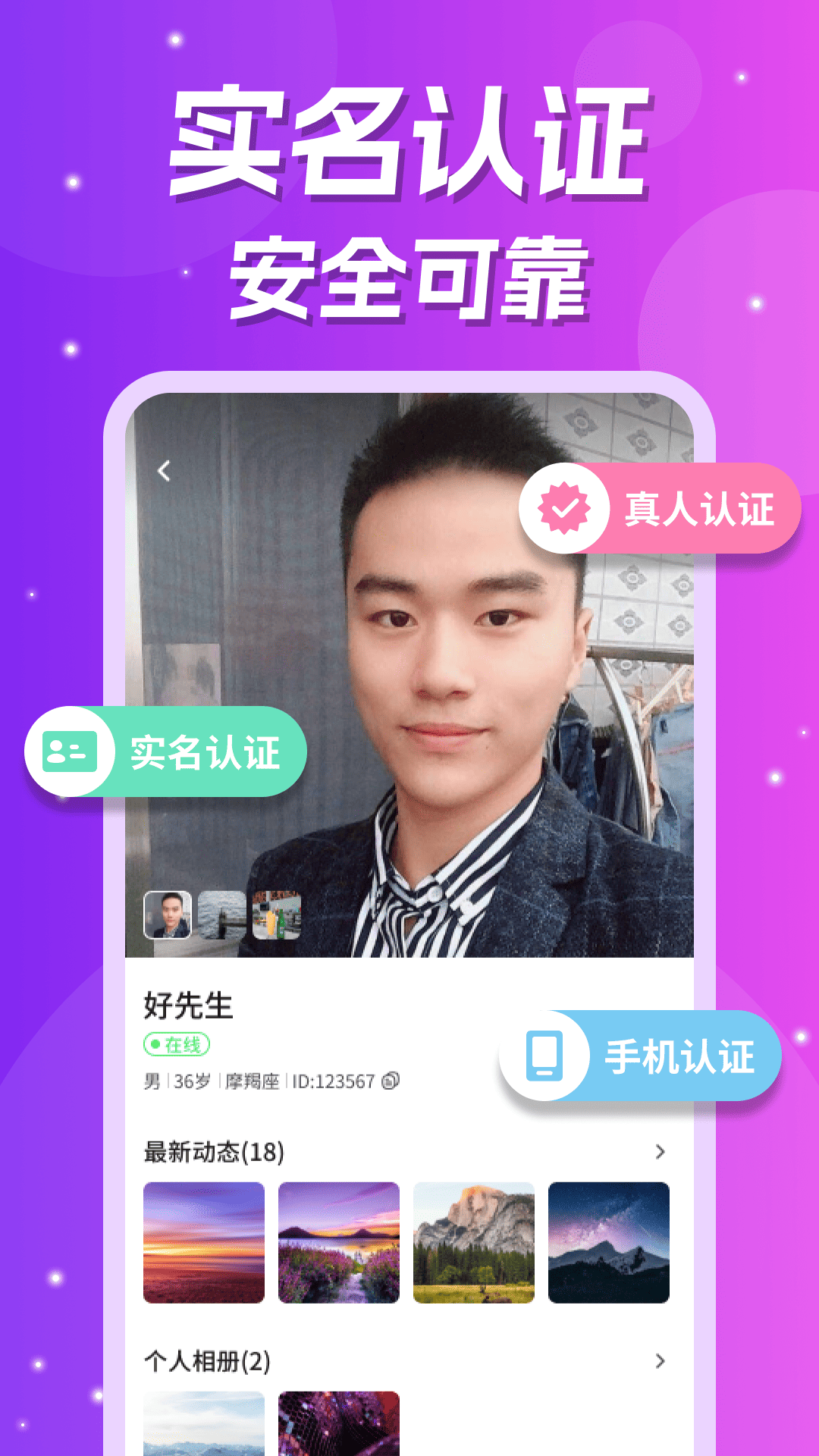 爱缘 3.10.3 官方版 2